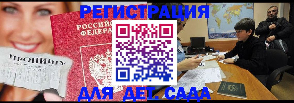 прописка для работы в Рудне