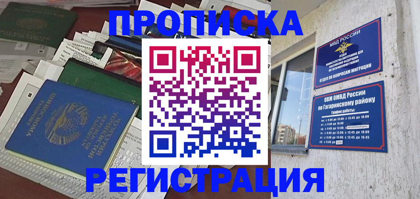 прописка от собственника в Рудне