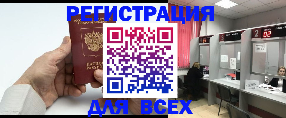 временная регистрация надежно в Рудне